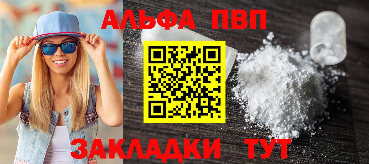 Alpha-PVP VHQ Арсеньев