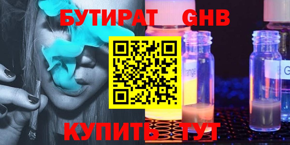 Бутират GHB  БУТИРАТ  Арсеньев  Вход с VPN 