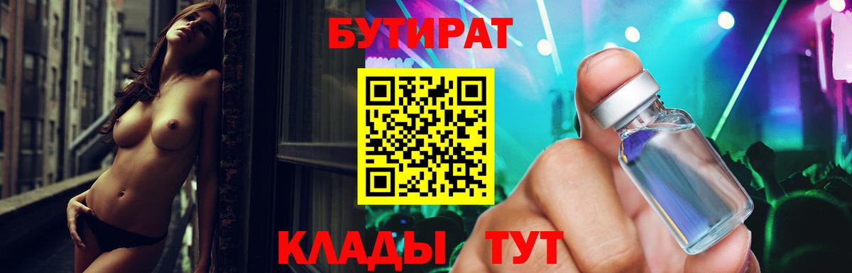 Бутират BDO Арсеньев