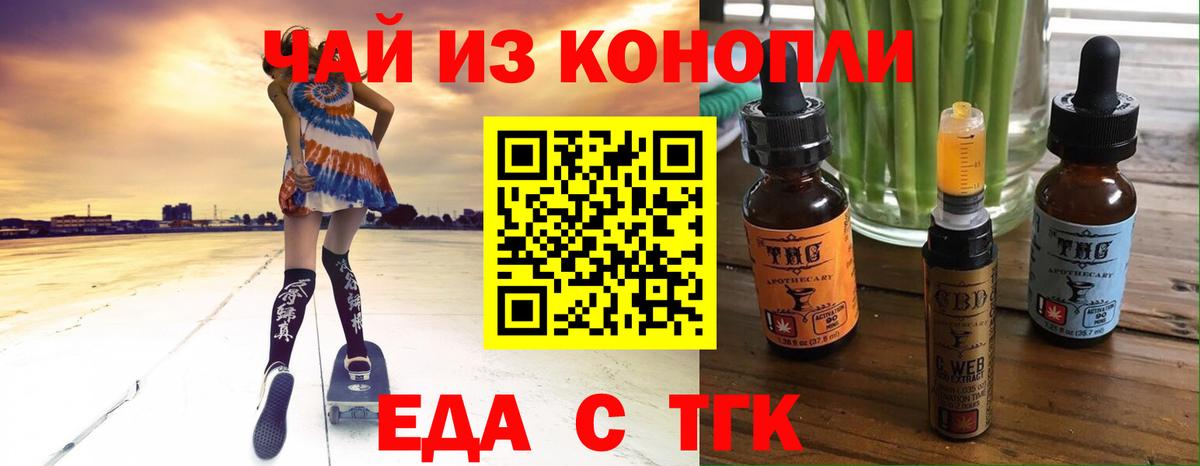 Печенье с ТГК конопля  Вход с VPN  Арсеньев 