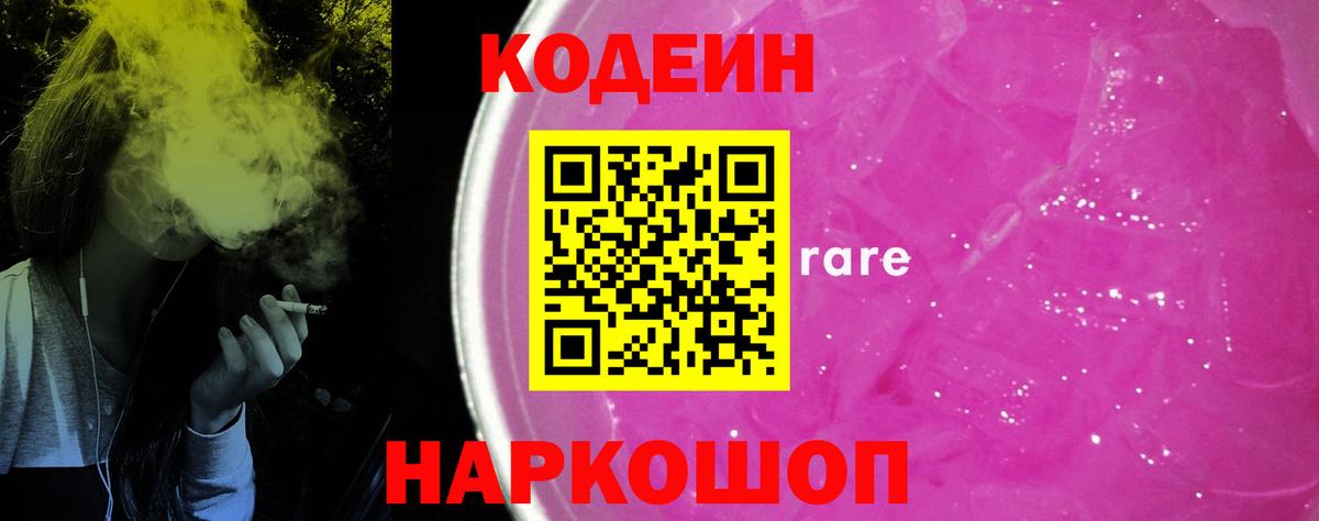 Кодеин напиток Lean (лин) Арсеньев