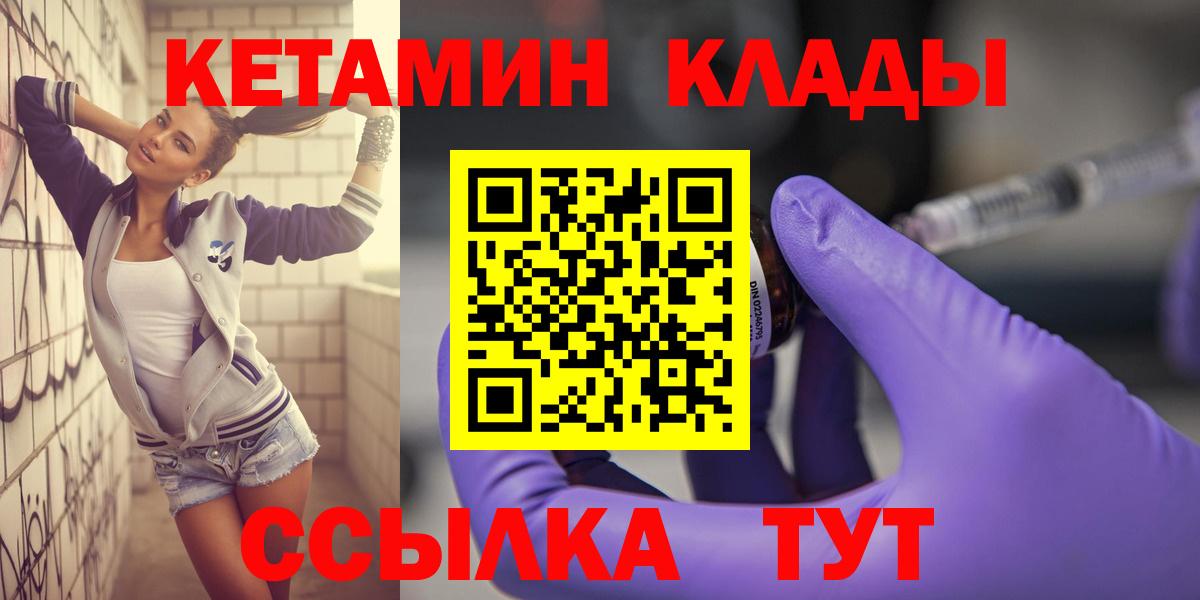 Кетамин ketamine  Вход с VPN  Арсеньев 