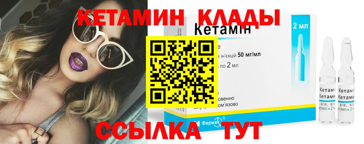 КЕТАМИН VHQ Арсеньев