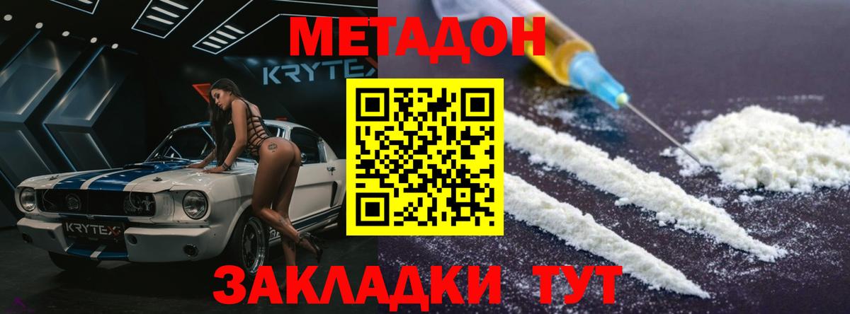 Арсеньев  Метадон кристалл  Вход с VPN  Метадон белоснежный 